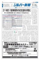 シルバー新報 1532 表紙