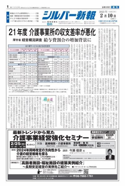 シルバー新報 1532 (発売日2023年02月10日) 表紙