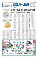 シルバー新報 1533 表紙