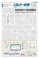 シルバー新報 1534 表紙
