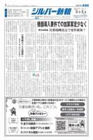 シルバー新報 1535 表紙