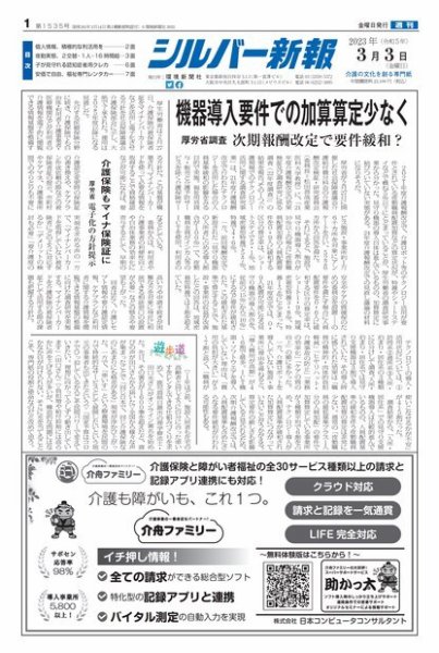 シルバー新報 1535 (発売日2023年03月03日) 表紙