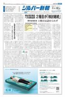 シルバー新報 1536 表紙