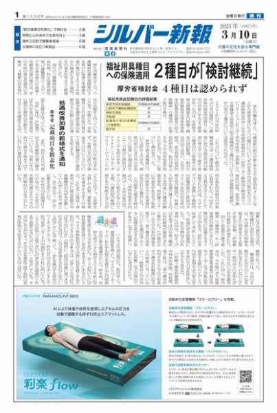 シルバー新報 1536 (発売日2023年03月10日) 表紙