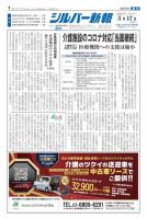 シルバー新報 1537 表紙