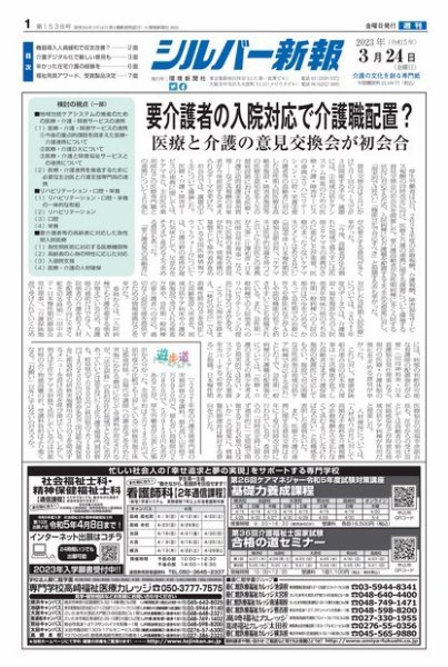 シルバー新報 1538 (発売日2023年03月25日) 表紙