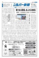 シルバー新報 1539 表紙