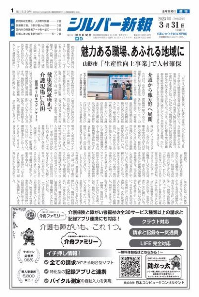 シルバー新報 1539 (発売日2023年03月31日) 表紙