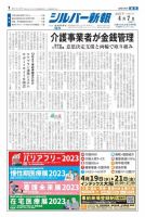 シルバー新報 1540 表紙