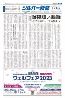 シルバー新報 1541 表紙