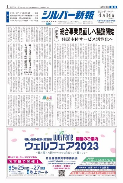 シルバー新報 1541 (発売日2023年04月14日) 表紙
