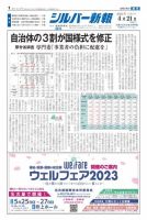 シルバー新報 1542 (発売日2023年04月21日) 表紙