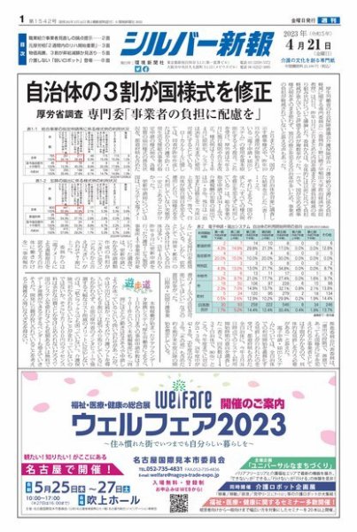 シルバー新報 1542 (発売日2023年04月21日) 表紙