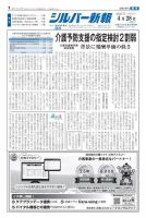 シルバー新報 １５４３ 表紙