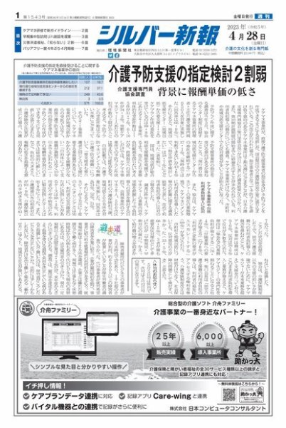 シルバー新報 １５４３ (発売日2023年04月28日) 表紙