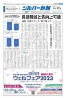 シルバー新報 1544 表紙