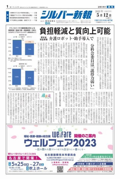 シルバー新報 1544 (発売日2023年05月12日) 表紙