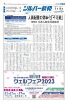 シルバー新報 1545 表紙