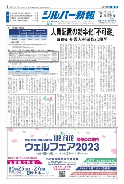 シルバー新報 1545 (発売日2023年05月19日) 表紙