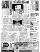 金融経済新聞 第3155号 表紙