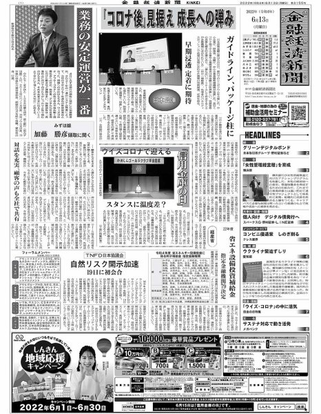金融経済新聞 第3155号 (発売日2022年06月13日) 表紙