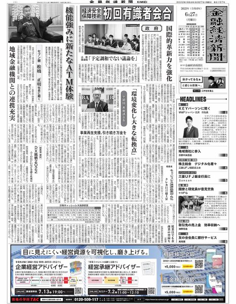 金融経済新聞 第3157号 (発売日2022年06月27日) 表紙