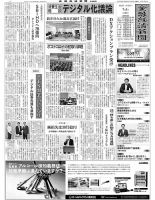 金融経済新聞 第3158号 表紙