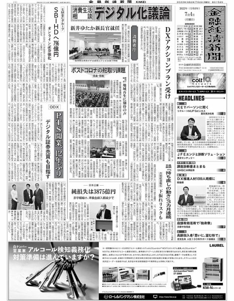 金融経済新聞 第3158号 (発売日2022年07月04日) 表紙