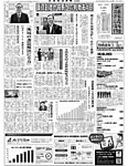 金融経済新聞 第3159号の表紙