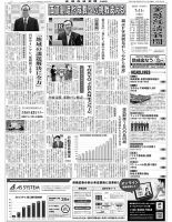 金融経済新聞 第3159号 表紙