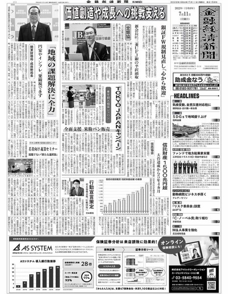 金融経済新聞 第3159号 (発売日2022年07月11日) 表紙