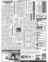 金融経済新聞 第3160号 表紙