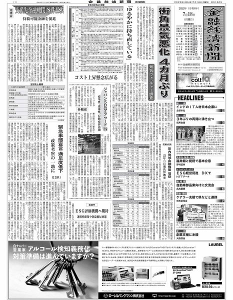 金融経済新聞 第3160号 (発売日2022年07月18日) 表紙