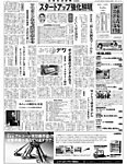 金融経済新聞 第3161号の表紙