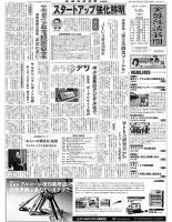 金融経済新聞 第3161号 表紙