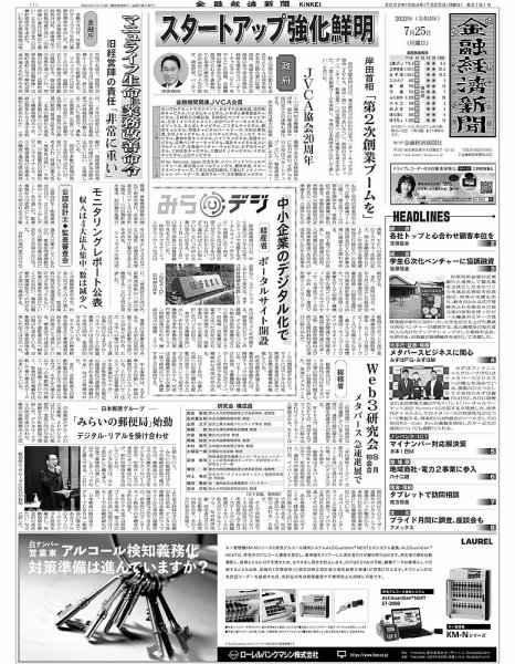 金融経済新聞 第3161号 (発売日2022年07月25日) 表紙