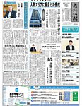 金融経済新聞 第3162号の表紙