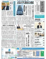 金融経済新聞 第3162号 表紙