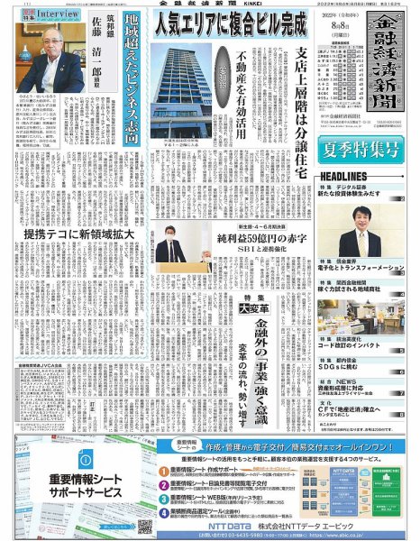金融経済新聞 第3162号 (発売日2022年08月08日) 表紙