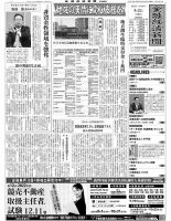 金融経済新聞 第3163号 表紙