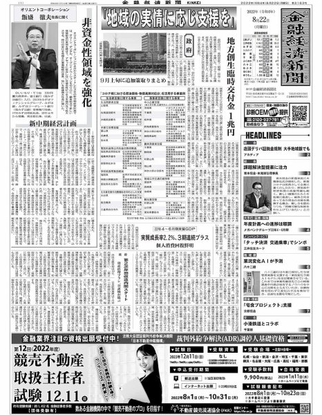 金融経済新聞 第3163号 (発売日2022年08月15日) 表紙