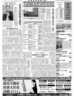 金融経済新聞 2022年08月15日発売号 表紙