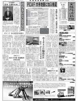 金融経済新聞 第3164号 表紙
