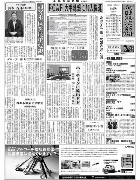 金融経済新聞 第3164号 (発売日2022年08月22日) 表紙