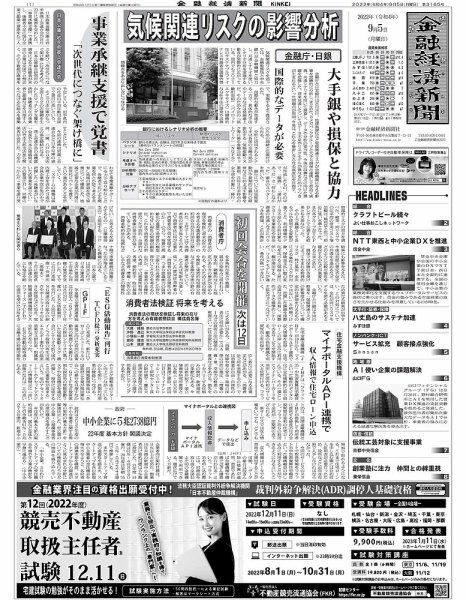 金融経済新聞 第3165号 (発売日2022年09月05日) 表紙