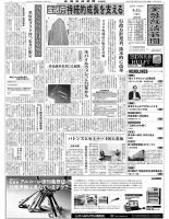 金融経済新聞 第3166号 表紙