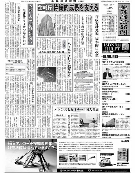 金融経済新聞 第3166号 (発売日2022年09月12日) 表紙