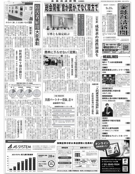 金融経済新聞 第3167号 (発売日2022年09月19日) 表紙