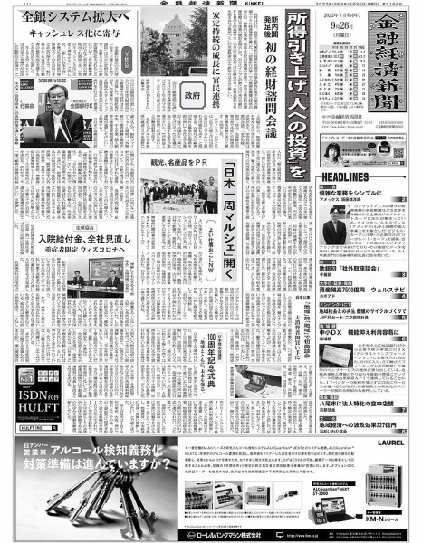 金融経済新聞 第3168号 (発売日2022年09月26日) 表紙