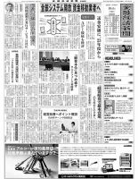 金融経済新聞 第3169号 表紙